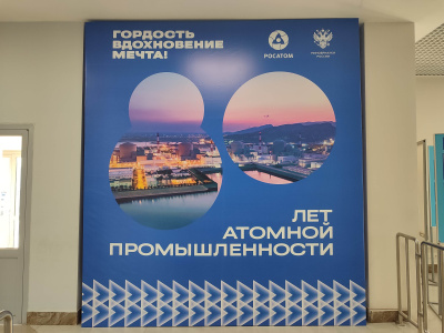 В 2025 году атомщики России отмечают 80 лет с момента создания атомной промышленности