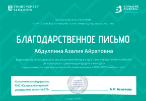 Школьники под руководством инженера-исследователя «ТурбоПИШ» стали победителями и призёрами конкурса «Большие вызовы»