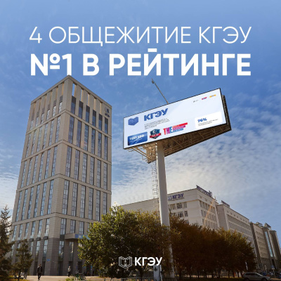 Общежитие №4 КГЭУ признано лучшим в Казани по результатам опроса студентов