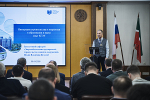 КГЭУ собрал представителей ведущих направлений строительной отрасли 