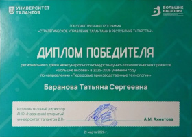 Школьники под руководством инженера-исследователя «ТурбоПИШ» стали победителями и призёрами конкурса «Большие вызовы»