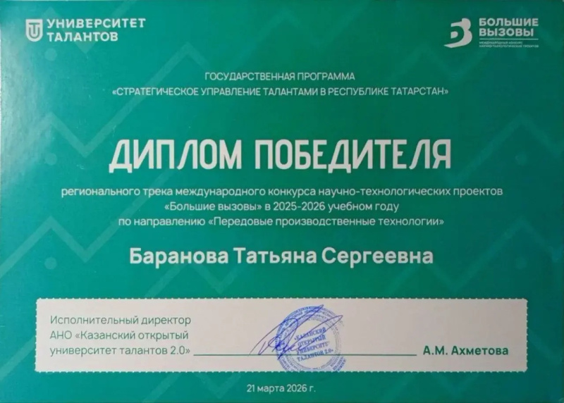 Школьники под руководством инженера-исследователя «ТурбоПИШ» стали победителями и призёрами конкурса «Большие вызовы»