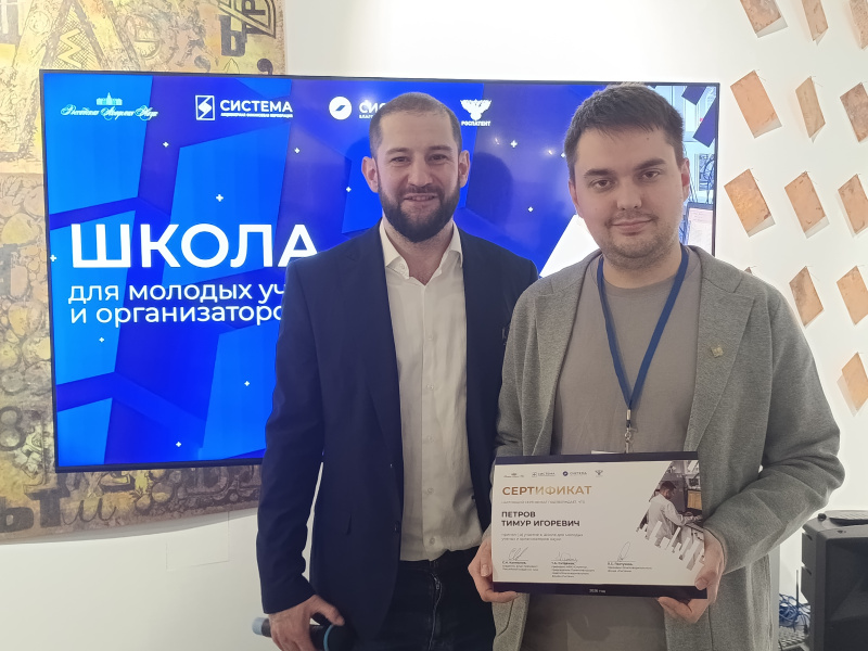 Заведующий кафедрой ЭПП стал участником Школы для молодых ученых и организаторов науки