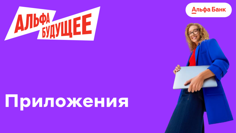 Гранты для преподавателей КГЭУ от Альфа-Банка