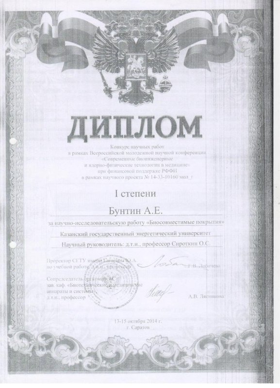 Сертификаты, дипломы, грамоты