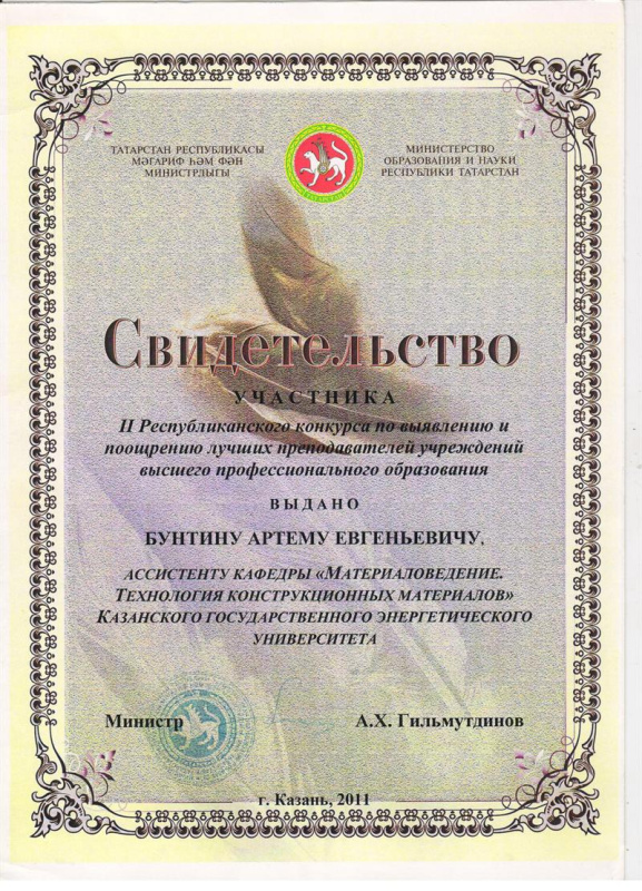 Сертификаты, дипломы, грамоты