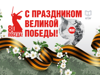 С Днём Победы!