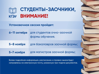 Информация для студентов заочной и очно-заочной формы обучения