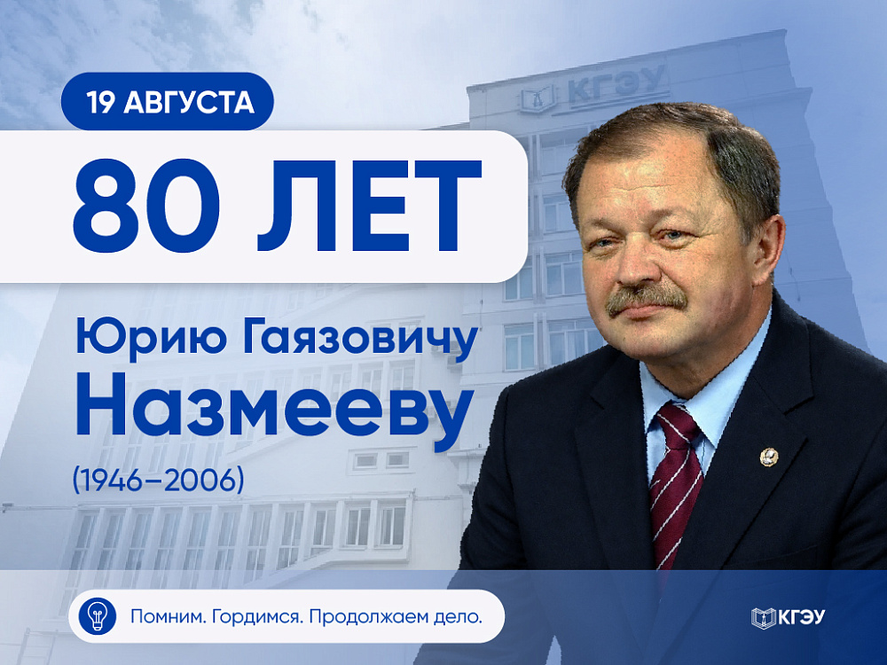  19 августа Юрию Назмееву исполнилось бы 80 лет