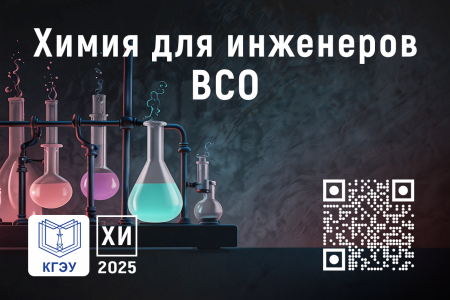 Скоро пройдет Всероссийская студенческая олимпиада «Химия для инженеров»