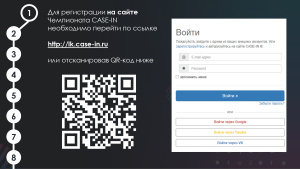 Продолжается регистрация участников на Международный инженерный чемпионат «CASE-IN»!