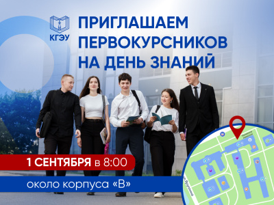 Приглашаем первокурсников на день знаний!