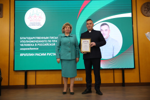 Состоялось расширенное заседание Координационного совета уполномоченных по правам человека в субъектах Российской Федерации