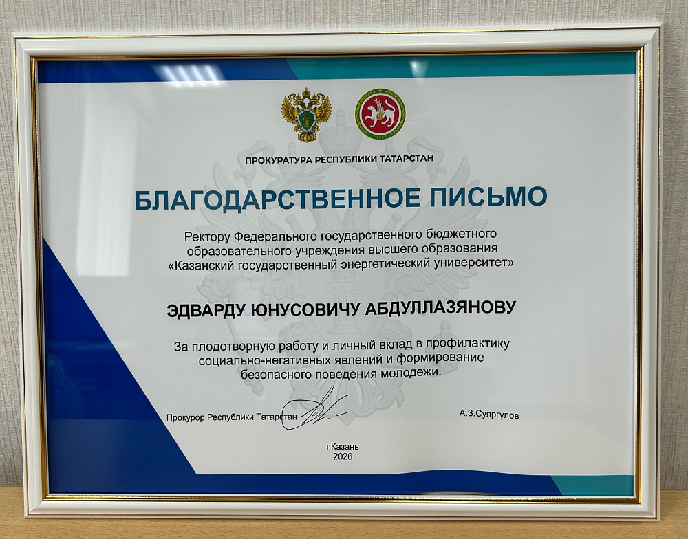 Студенты КГЭУ – в числе победителей Республиканского конкурса «Молодежь против наркотиков и телефонного мошенничества»