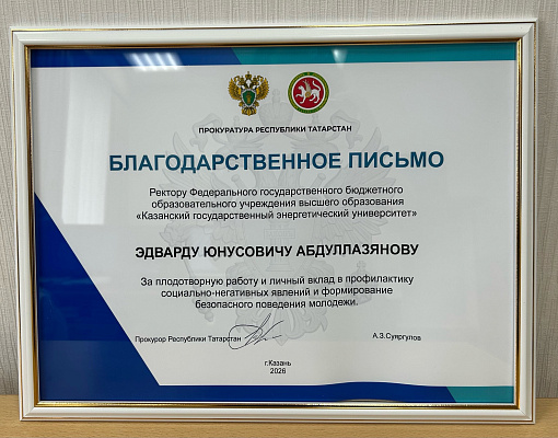 Студенты КГЭУ – в числе победителей Республиканского конкурса «Молодежь против наркотиков и телефонного мошенничества»