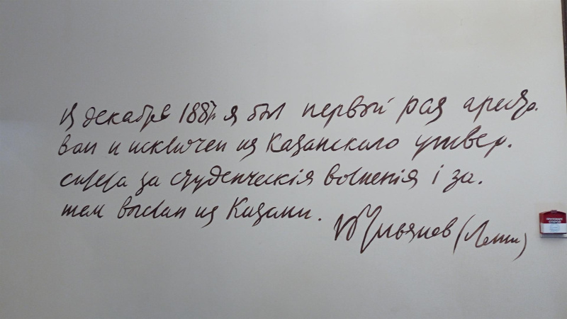 Посещение музея В.И. Ульянов-Ленина, 20 октября 2023 года