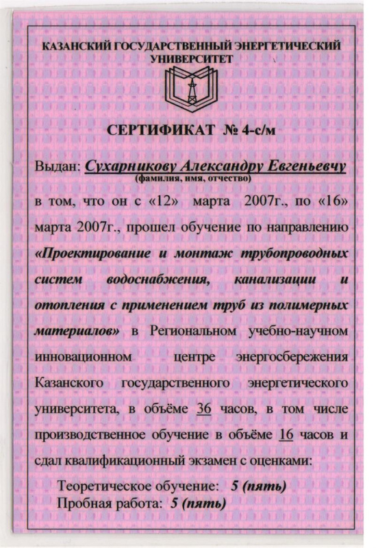 Сертификаты, дипломы, грамоты