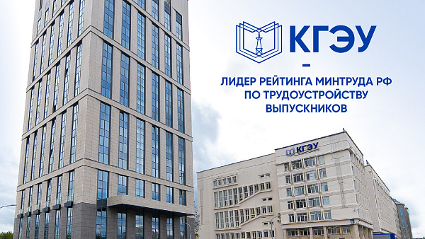 Магистры КГЭУ – самые востребованные физики-технологи на рынке труда России