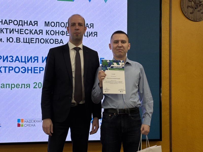 XХI Международная молодежная научно-практическая конференция им. Ю.В. Щелокова «Диспетчеризация и управление в электроэнергетике»