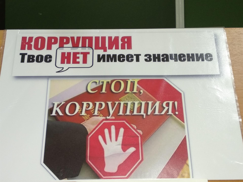 В ЧИТАЛЬНОМ ЗАЛЕ БИБЛИОТЕКИ ПРОХОДИТ ВЫСТАВКА "СТОП. КОРРУПЦИЯ!"