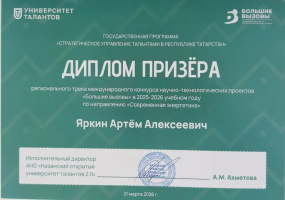 Школьники под руководством инженера-исследователя «ТурбоПИШ» стали победителями и призёрами конкурса «Большие вызовы»