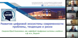 Международная научно-практическая конференция от кафедры ЦСМ стала площадкой профессионального диалога