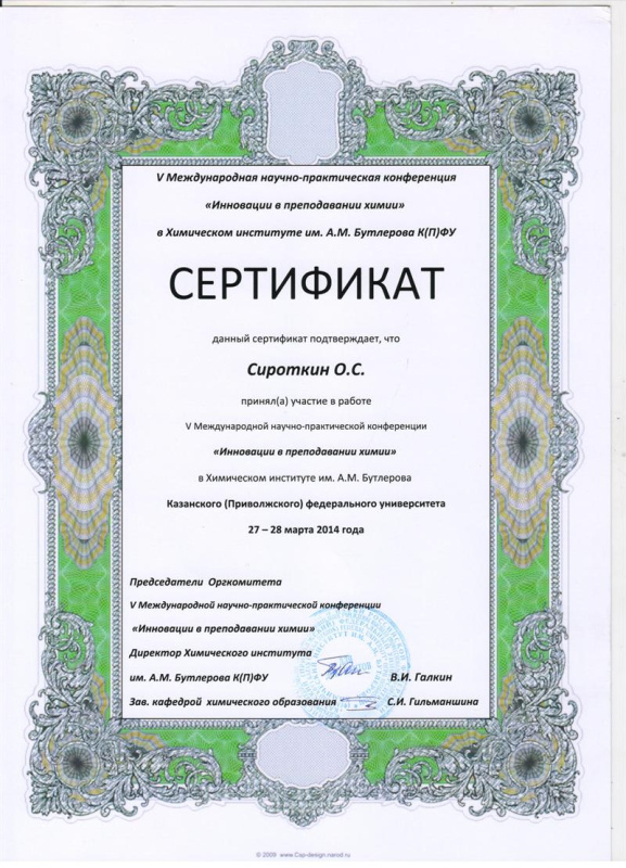 Сертификаты, дипломы, грамоты