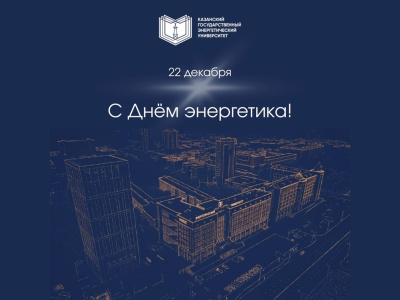 Сегодня в России отмечают День энергетика  