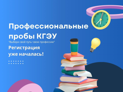 КГЭУ запускает профессиональные пробы для школьников: первый шаг к успешной карьере
