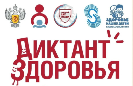 Роспотребнадзор проводит Всероссийский «Диктант здоровья»