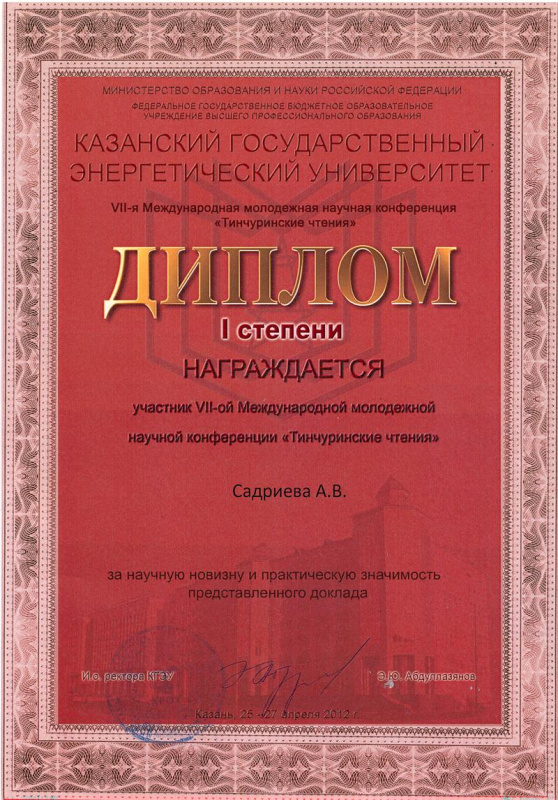 Награды студентов за участие в конференциях