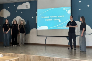 Школьники энергетических классов со всей республики погружались в основы инженерного проектирования турбин