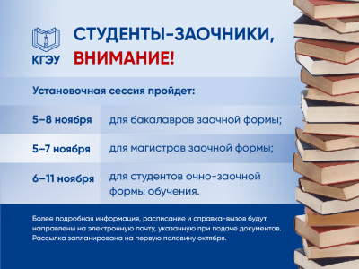 Информация для студентов заочной и очно-заочной формы обучения