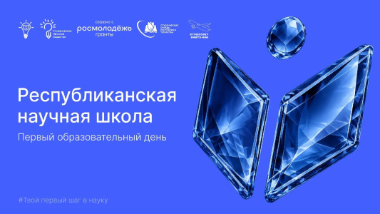 В КГЭУ пройдет первый образовательный день «Республиканской научной школы»