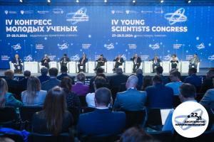 Делегация КГЭУ приняла участие в IV Конгрессе молодых учёных