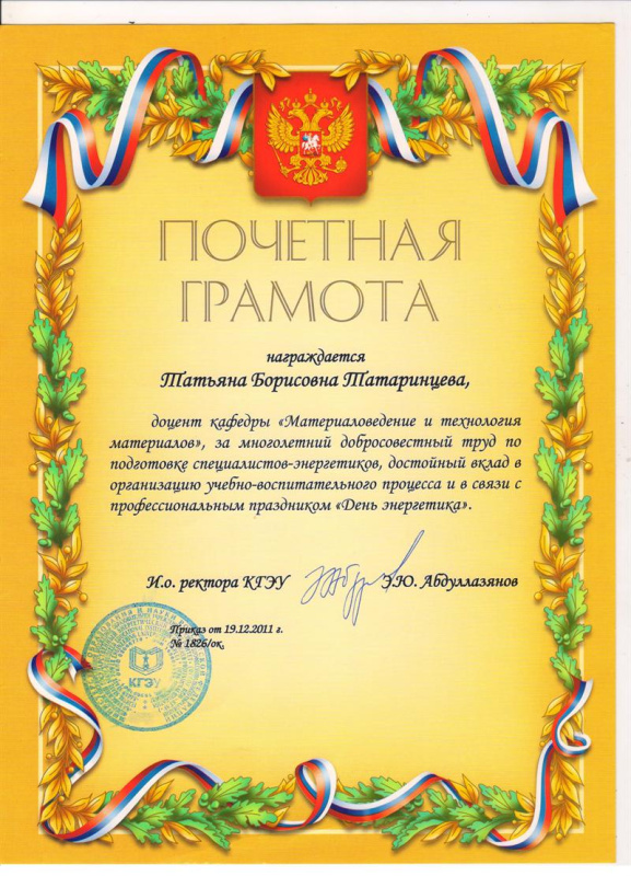 Сертификаты, дипломы, грамоты