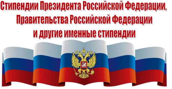 Не упусти шанс получать стипендии!
