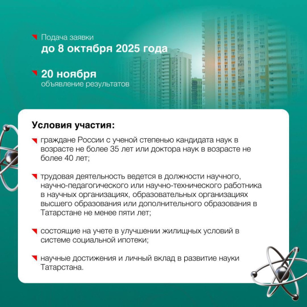 Молодые учёные могут улучшить жилищные условия за счёт грантов Республики Татарстан