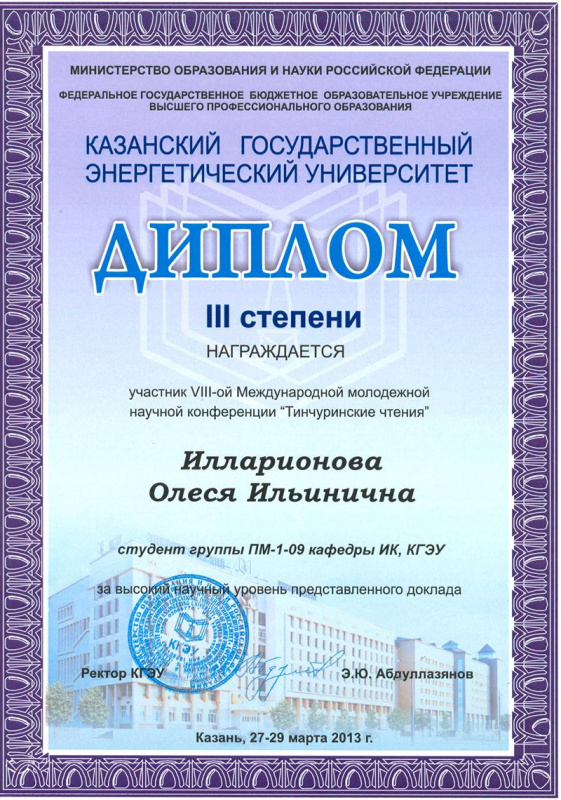 Награды студентов за участие в конференциях