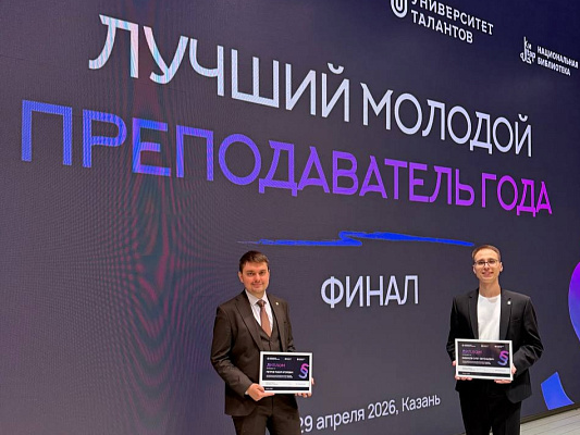 Представители КГЭУ вышли в финал конкурса «Лучший молодой преподаватель года Республики Татарстан»