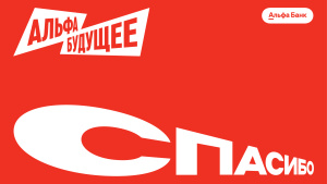 Гранты для преподавателей КГЭУ от Альфа-Банка