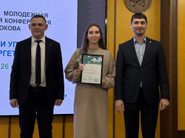 XХI Международная молодежная научно-практическая конференция им. Ю.В. Щелокова «Диспетчеризация и управление в электроэнергетике»