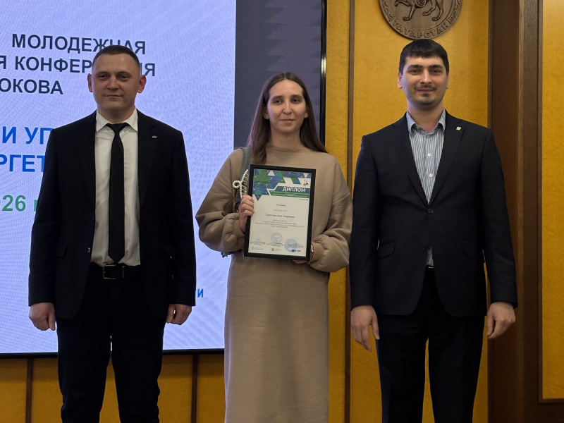 XХI Международная молодежная научно-практическая конференция им. Ю.В. Щелокова «Диспетчеризация и управление в электроэнергетике»