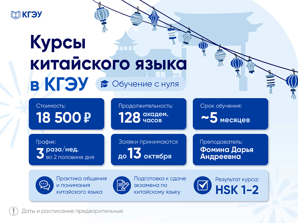В КГЭУ открывается набор на курсы китайского языка