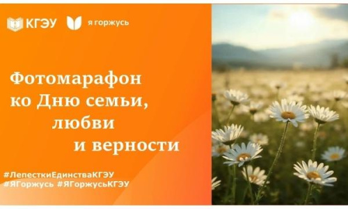 Онлайн-фотоконкурс «Лепестки Единства»