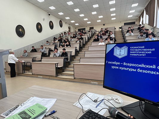 В КГЭУ прошел Всероссийский открытый урок культуры безопасности